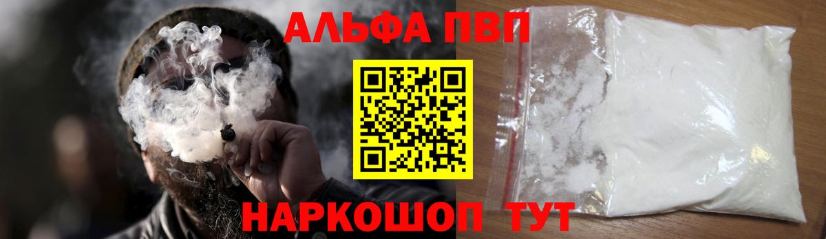 APVP кристаллы  Alpha-PVP Соль  Ишим  Вход с VPN 