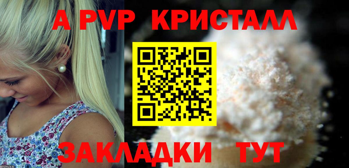 Альфа ПВП Crystall Ишим
