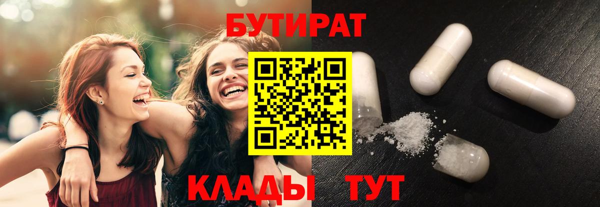 Бутират оксибутират  БУТИРАТ  Ишим  Вход с VPN 