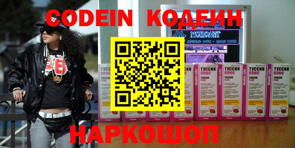 Ишим  Кодеиновый сироп Lean напиток Lean (лин)  Вход с VPN  Кодеиновый сироп Lean Purple Drank 