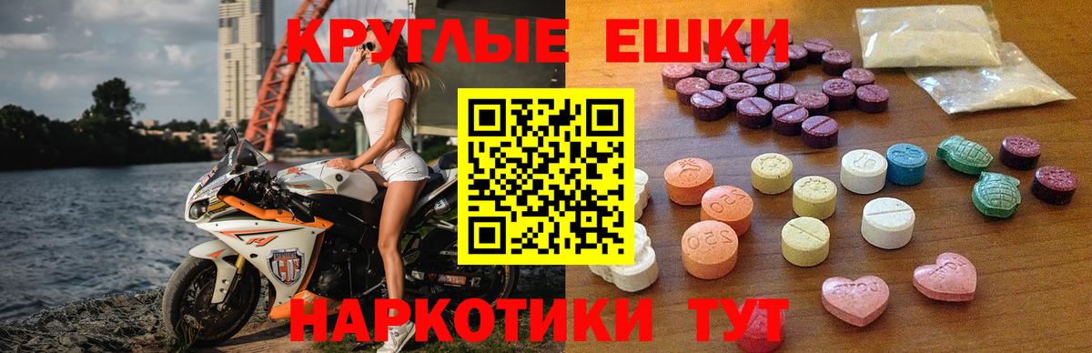 ЭКСТАЗИ круглые Ишим