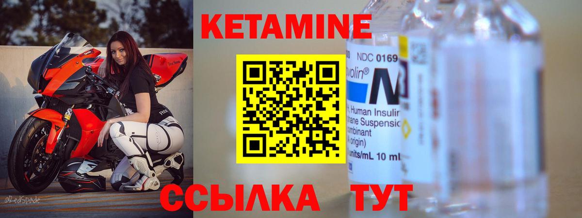 КЕТАМИН ketamine  Вход с VPN  Ишим  КЕТАМИН VHQ 