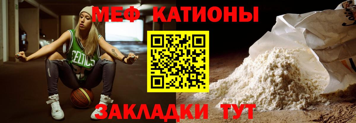 Меф мяу мяу  Ишим