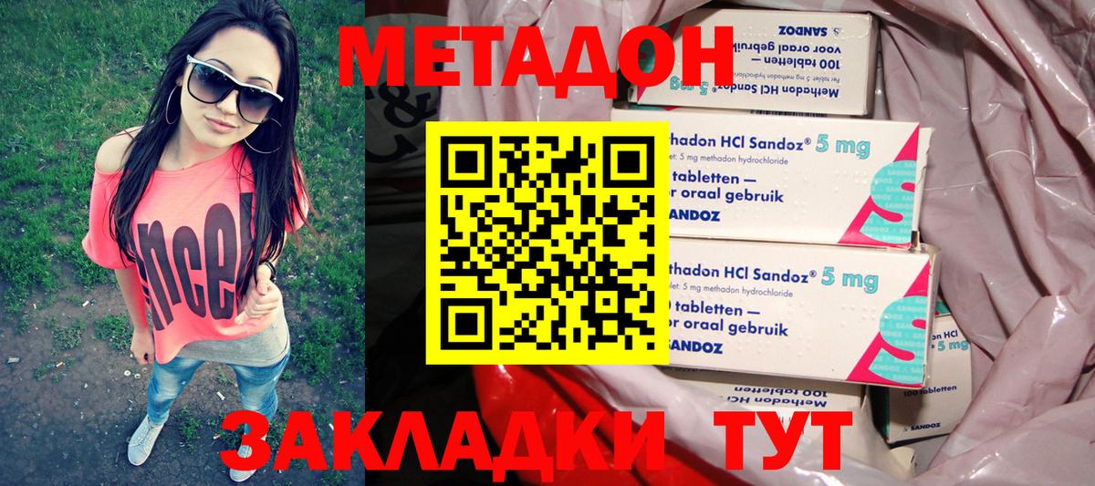 Метадон мёд  МЕТАДОН methadone  Вход с VPN  Ишим 
